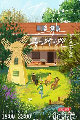 风犬少年的天空在线观看免费